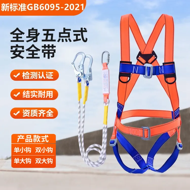 全身五点式安全带高空作业安全绳户外施工安装用全身缓冲包安全带