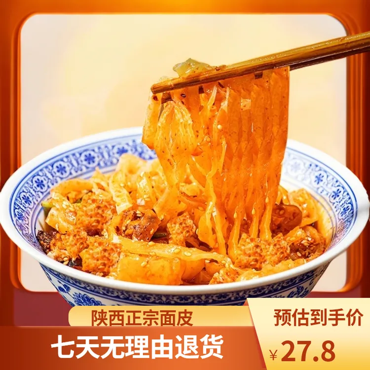 【岐正香】宝鸡擀面皮300克*8袋陕西正宗面皮速食食用日常