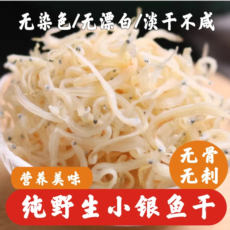 淡干小银鱼干小鱼干面条鱼深海新鲜干货无骨无刺新晒小鱼干晾晒