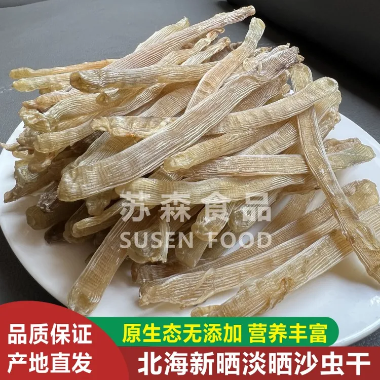 北海沙虫干野生中号原生态北海沙虫干便宜好吃滋补煲汤特产鲜香
