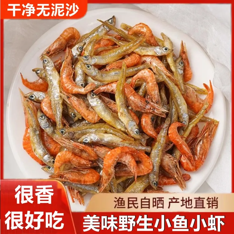 淡干不加盐小鱼小虾混合装北海特产野生海产干货小鱼干虾米虾干