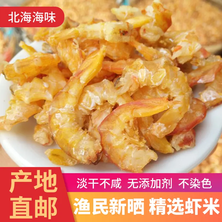 北海虾米虾干渔民自晒淡干金钩海米饱满新鲜海味干货精品货无盐