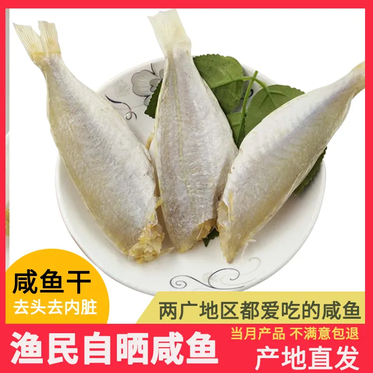正宗北海咸鱼干红杉鱼自晒风干无头红三鱼干茄子煲精品货去头优质