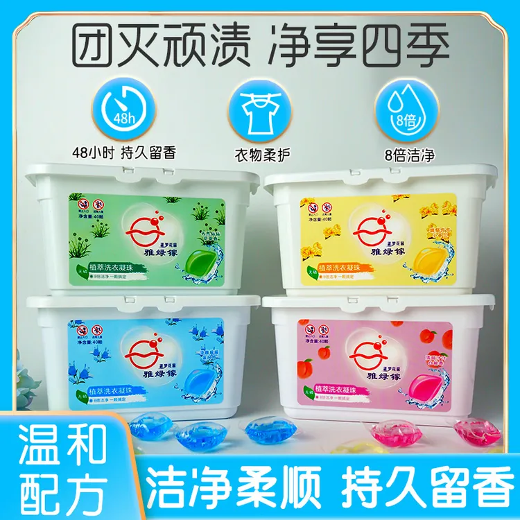 雅绿镓白桃香洗衣凝珠家庭清洁持久留香超浓缩洗衣液洗衣凝珠