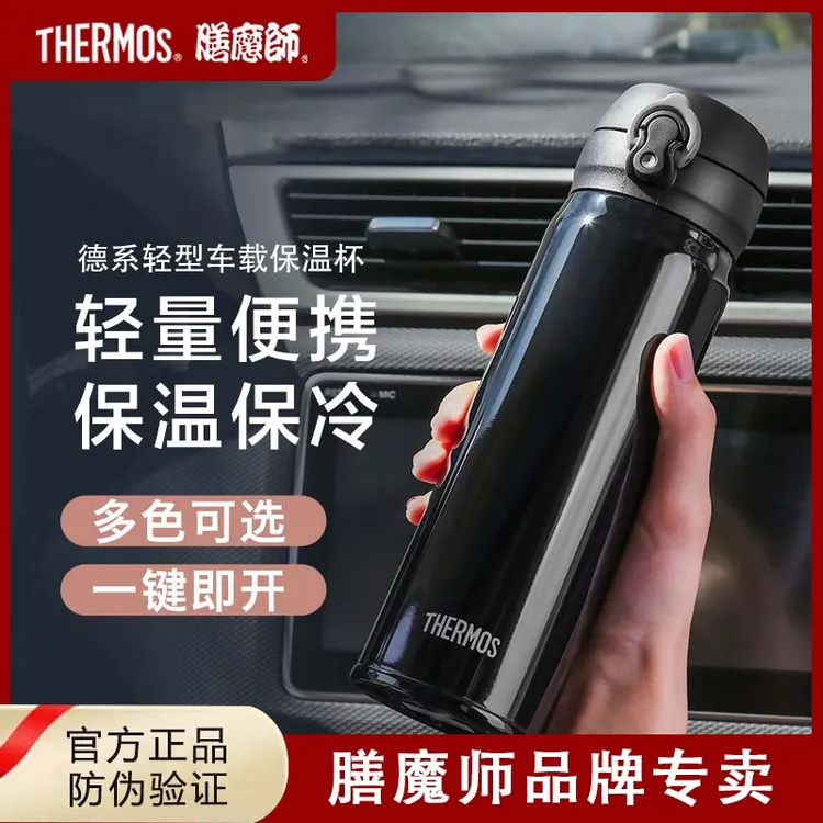 THERMOS/膳魔师保温杯单手开盖车载真空弹跳杯男女便携可刻字团购