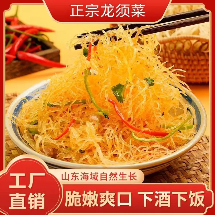 【军哥专属】龙须菜海石花菜非全干凉拌好吃餐饮营养150克*10袋EX