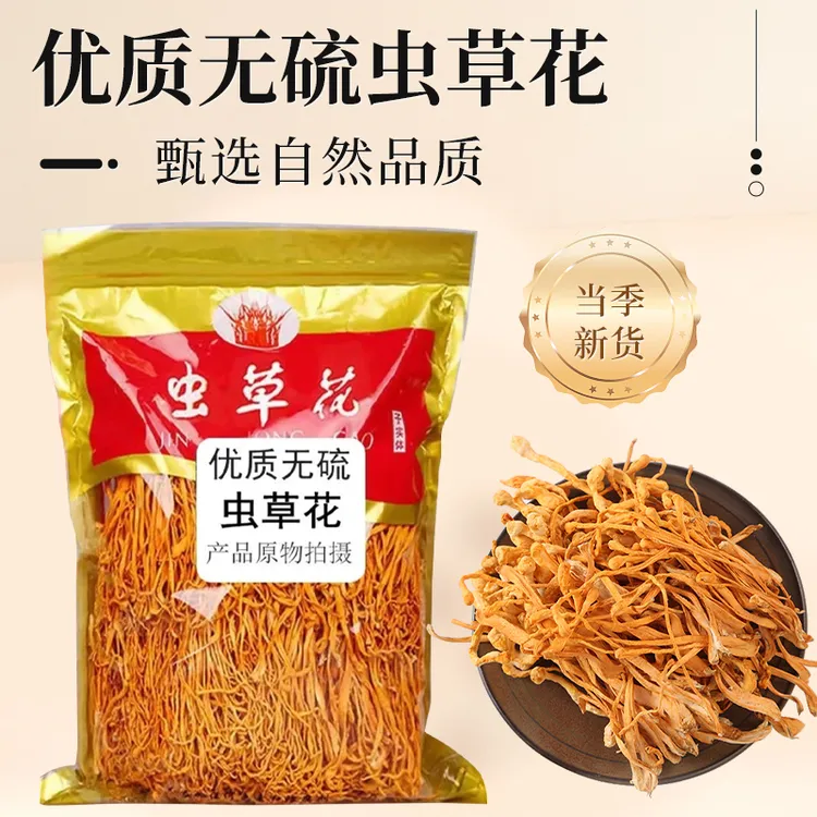 农家花干货煲汤炒菜佳品新鲜材料菌菇炖鸡汤食材特产虫草花干货