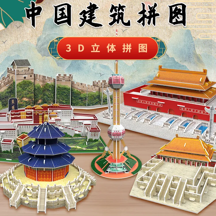 中国风建筑屋模型3d立体拼图天安门儿童手工积木益智趣味拼装玩具
