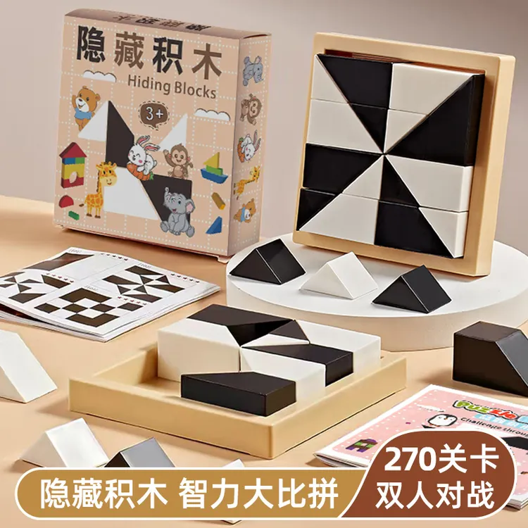 多关卡益智隐藏黑白塑料积木拼图儿童空间思维能力亲子互动玩具