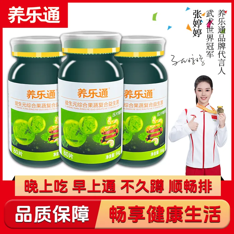 养乐通益生菌益生元32种天然综合果蔬专利配方益生菌成人清爽到底
