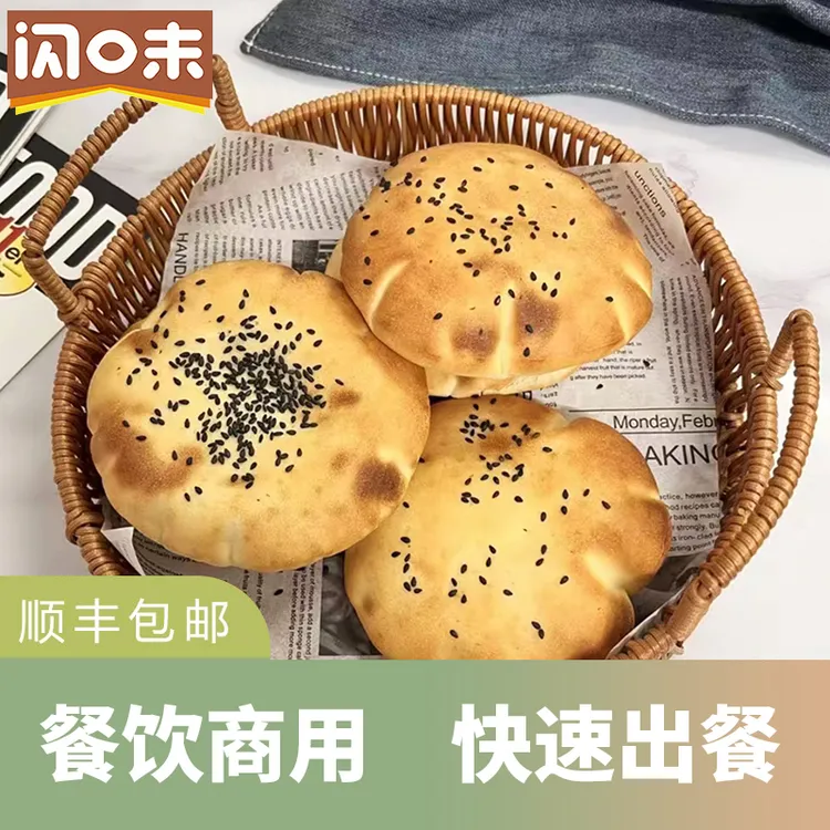 中式汉堡胚制品面包家用餐饮商用新鲜优质风味美味口感出餐甄选