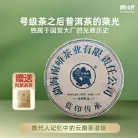 【仁汇优品S】南峤茶厂2023蓝印传承经典配方普洱茶生茶357g/饼