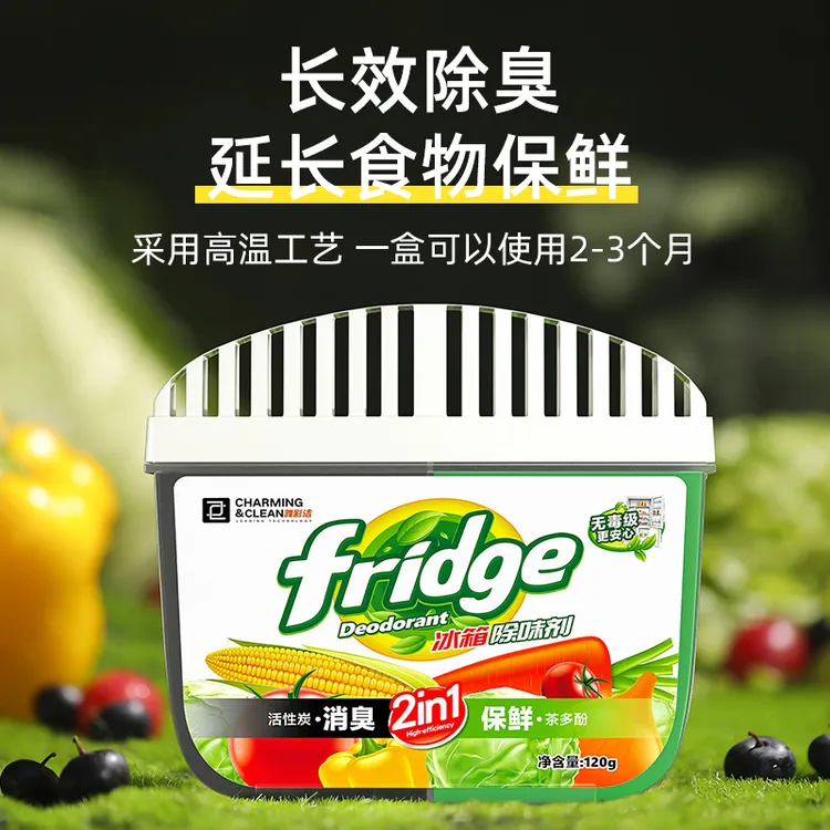 雅彩洁冰箱除味剂除臭去异味杀菌消毒家用去霉除异味茶多酚神器SJ