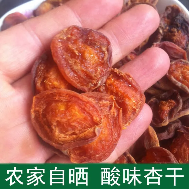 25年新货蔚县特产小酸杏干农家天然风干晾晒泡水杏皮休闲零食果干