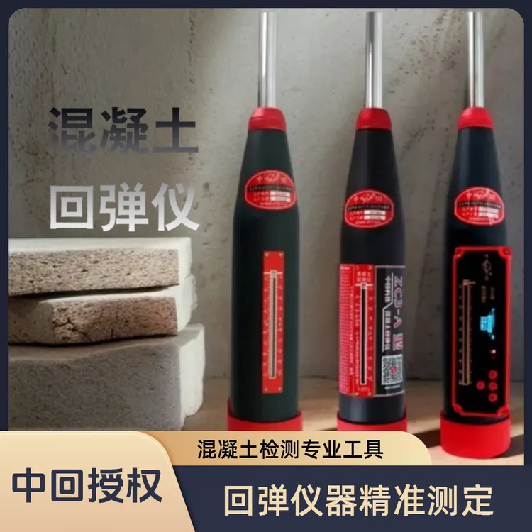 高精度便携式混凝土回弹仪混凝土抗压强度回弹仪混凝土强度检测仪