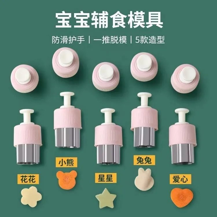蔬菜水果蝴蝶面模具宝宝辅食家用压花婴儿云吞小混沌饼干馄饨工具