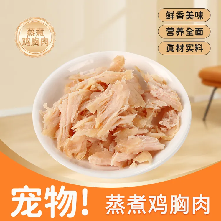 猫咪狗狗零食水煮蒸煮鸡胸肉营养宠物幼犬增肥猫犬通用40克/袋