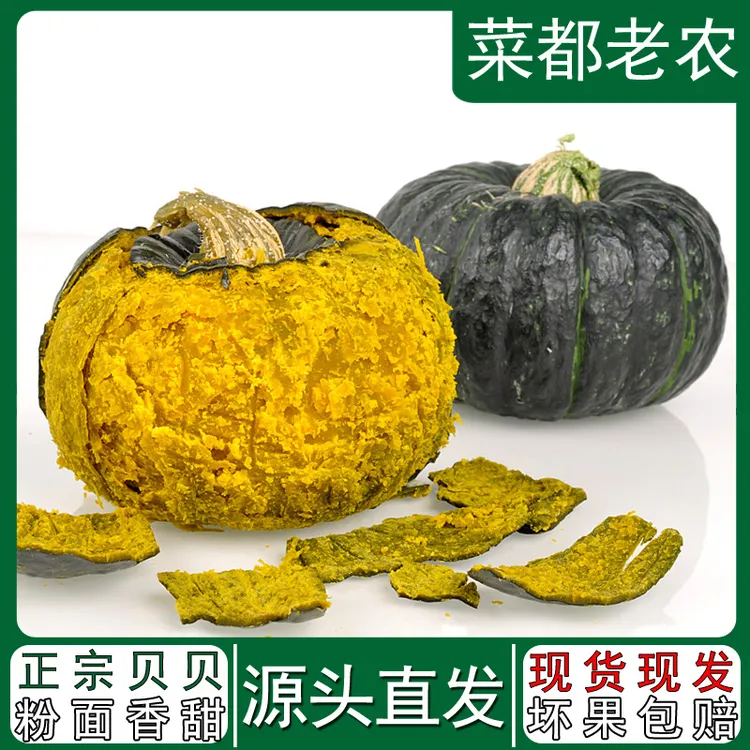 萄鲜客正宗贝贝南瓜粉面香甜板栗香浓郁4.5斤产地直发A