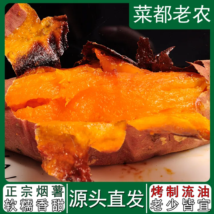 菜都老农正宗烟薯25香甜蜜薯烤着吃软糯中大果净重4.5斤