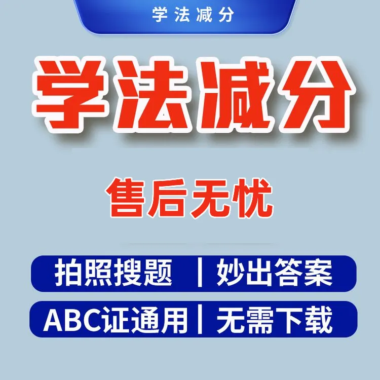 学法减分拍照搜题轻松扫一扫办公软件