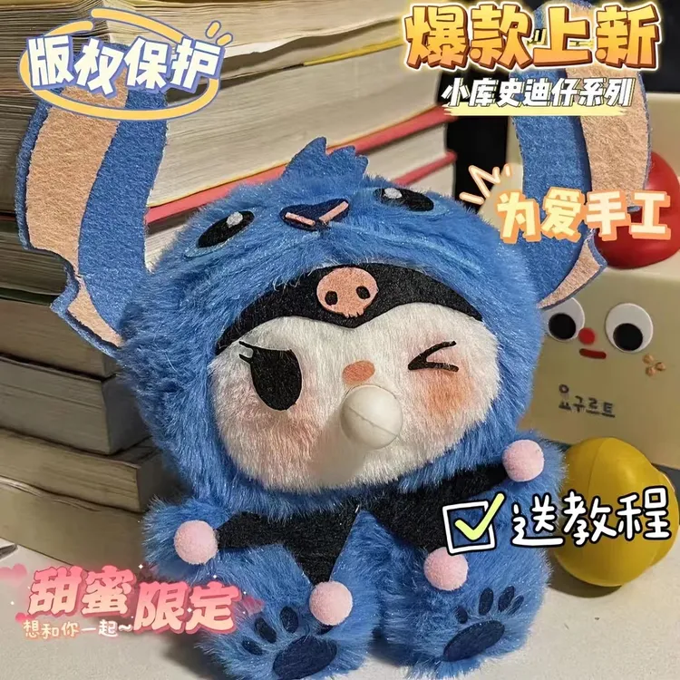 diy手工小库史迪仔毛绒录音玩偶吐泡泡材料背包挂件情侣甜蜜礼物