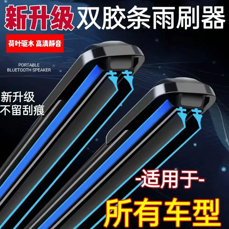 汽车无骨雨刮器双胶条高清干净安装雨刷器专车专用【备注车型年份】