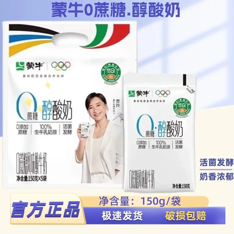 MENGNIU/蒙牛【15袋】蒙牛0蔗糖醇酸奶风味发酵乳150g/袋健康早餐奶