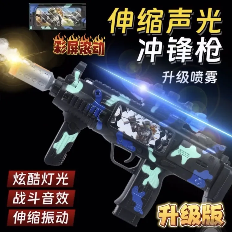 儿童电动喷雾声光枪玩具枪伸缩震动音效仿真火焰喷雾突击枪礼物