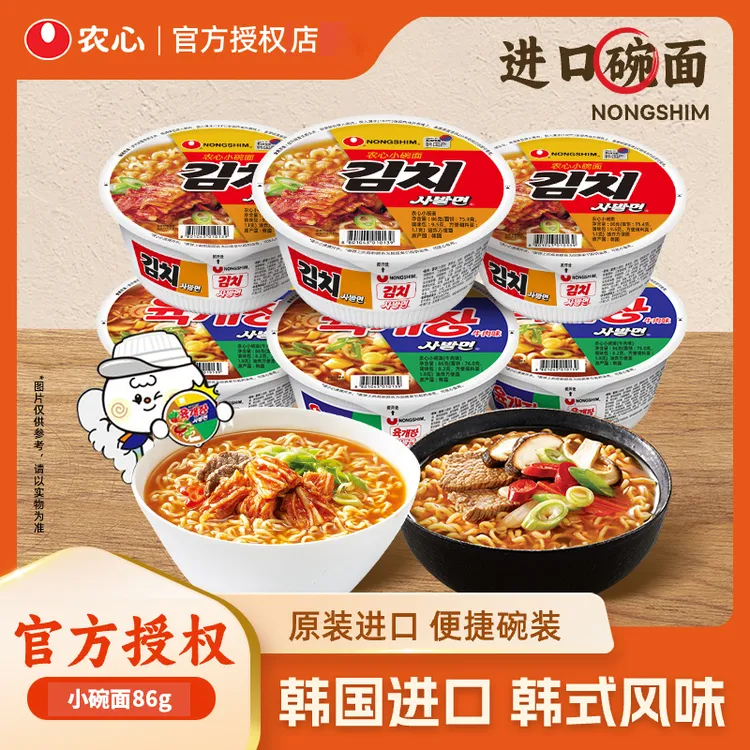 NONGSHIM/农心 86g韩国进口泡菜味拉面牛肉碗装泡面懒人方便速食