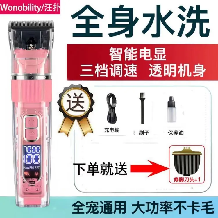 汪扑宠物大功率全身水洗充电式推子狗狗电推剪留毛专业猫咪剃毛器