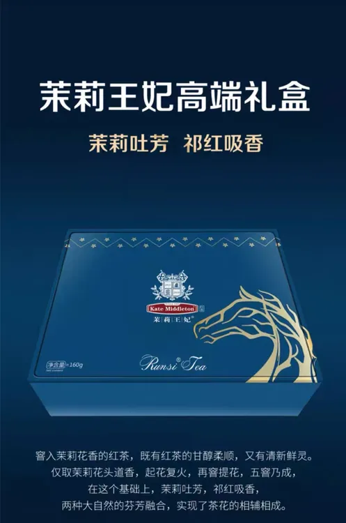 特级茉莉花茶润思祁门红茶茉莉花茶礼盒装160g新鲜传统伴手礼工艺