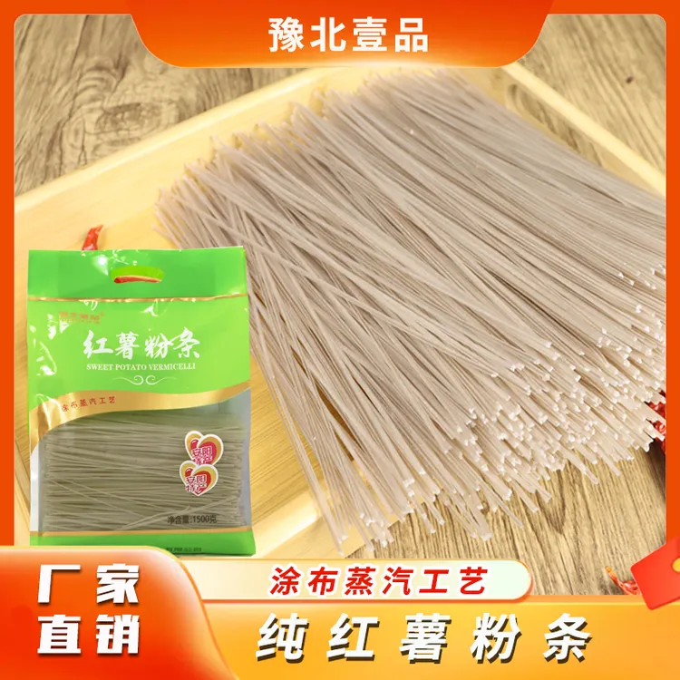 纯红薯粉条1500g  豫北壹品河南特产厂家直销