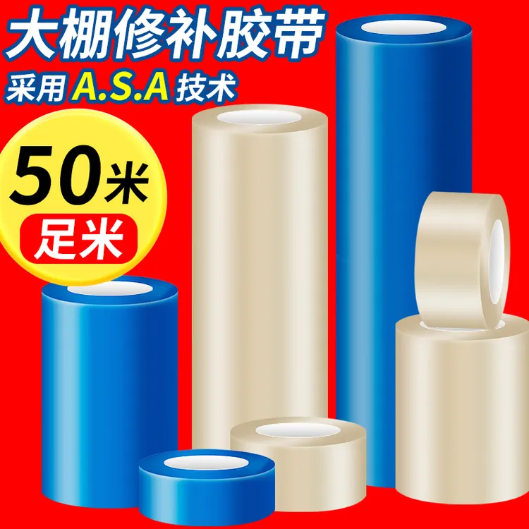 大棚膜修补专用胶带高粘度大鹏胶带塑料大棚胶布补膜塑料膜塑料纸