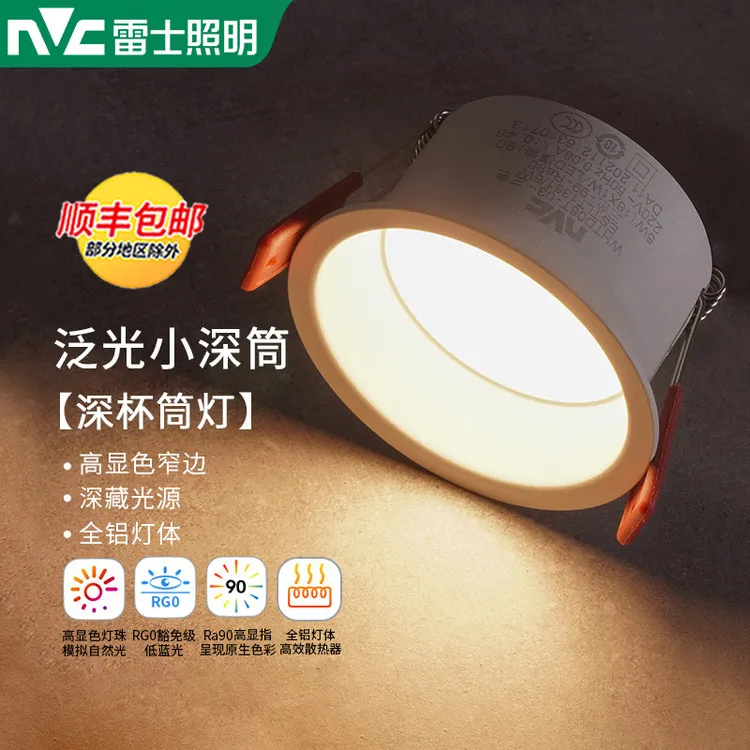 雷士照明防眩筒灯窄边嵌入式孔灯客厅吊顶灯led无主灯三色过道灯
