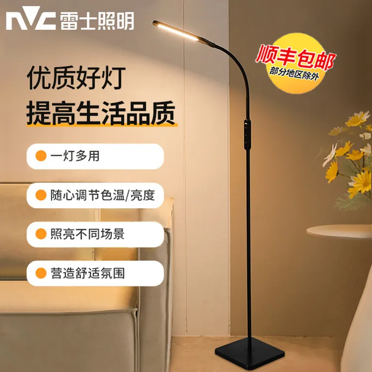 雷士照明落地灯看书学习专用客厅卧室床头阅读台灯钢琴灯护眼灯
