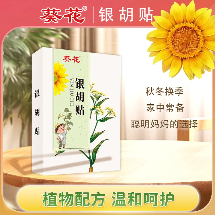 葵花小儿银胡感冒贴儿童秋冬换季家中常备便携舒适【当日发】8贴/盒