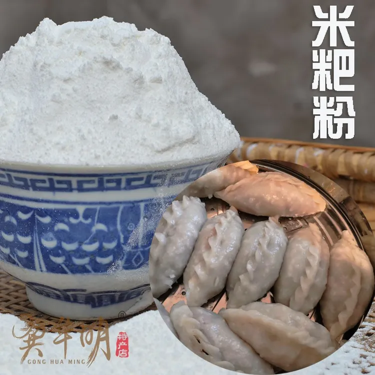 米粑粉 米饺粉 5斤 彭泽鄱阳县蒸米饺子粉江西九江华明 都昌特产
