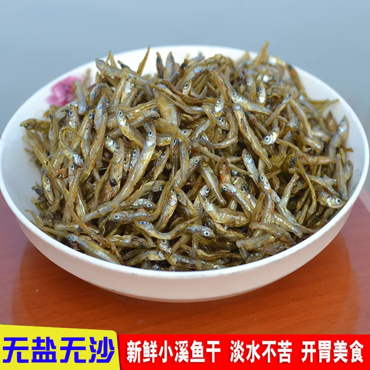 小溪鱼小河鱼干250g小鱼干干货特产优质风干散装爆炒精选