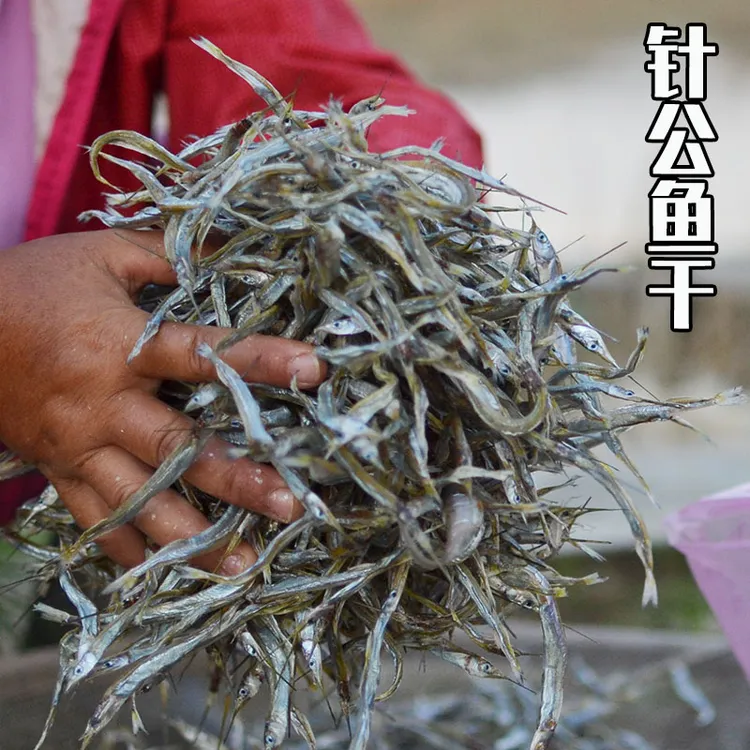 针宫鱼干500g针空鱼针鱼无盐自晒针贡鱼针公鱼针嘴鱼干货江西特产