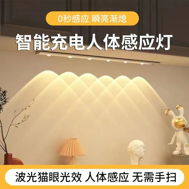 人体LED感应灯带充电式猫眼波纹小山丘灯条免安装自粘橱柜玄关灯.