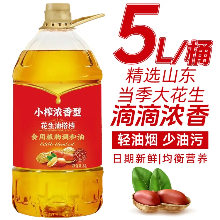【浓香醇厚】大桶5升花生浓香型食用油植物调和油凉拌烹饪炒菜油5L