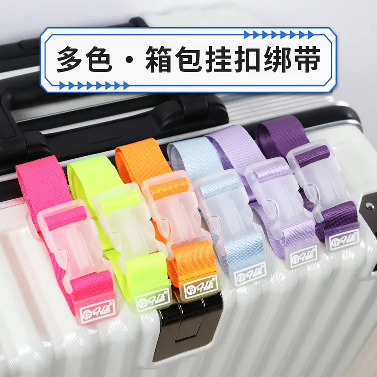 旅行拉杆箱包挂扣缤纷带行李箱包外置夹持器固定带箱包固定夹持器
