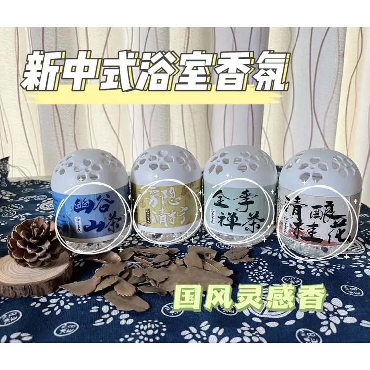 【三单五单拍】到手壹瓶多拍四种香味浴室卫生间房间香薰国风系香型