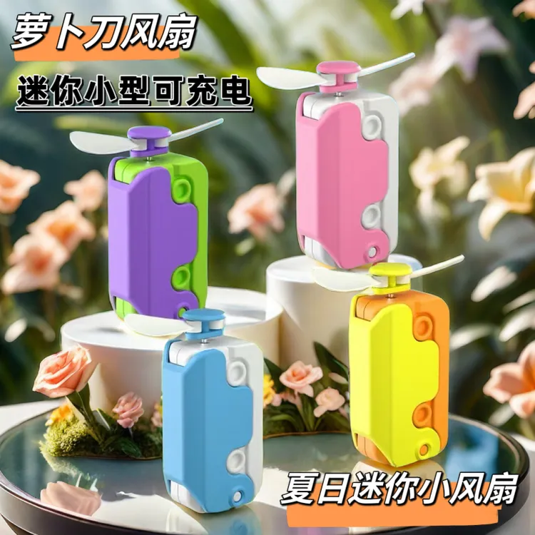 趣味儿童迷你便携可充电萝卜刀风扇夏日清凉学生手持随身降温神器