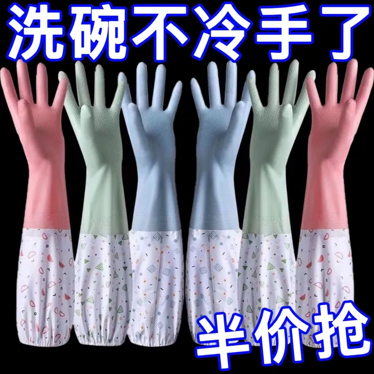 洗碗手套加绒厨房女洗衣服专用干活刷碗乳胶防水洗碗耐用手套