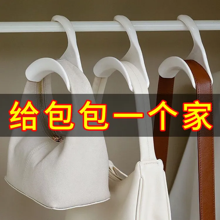包包收纳多功能挂架挂钩衣柜领带皮带架帽子收纳架挂包包神器加厚