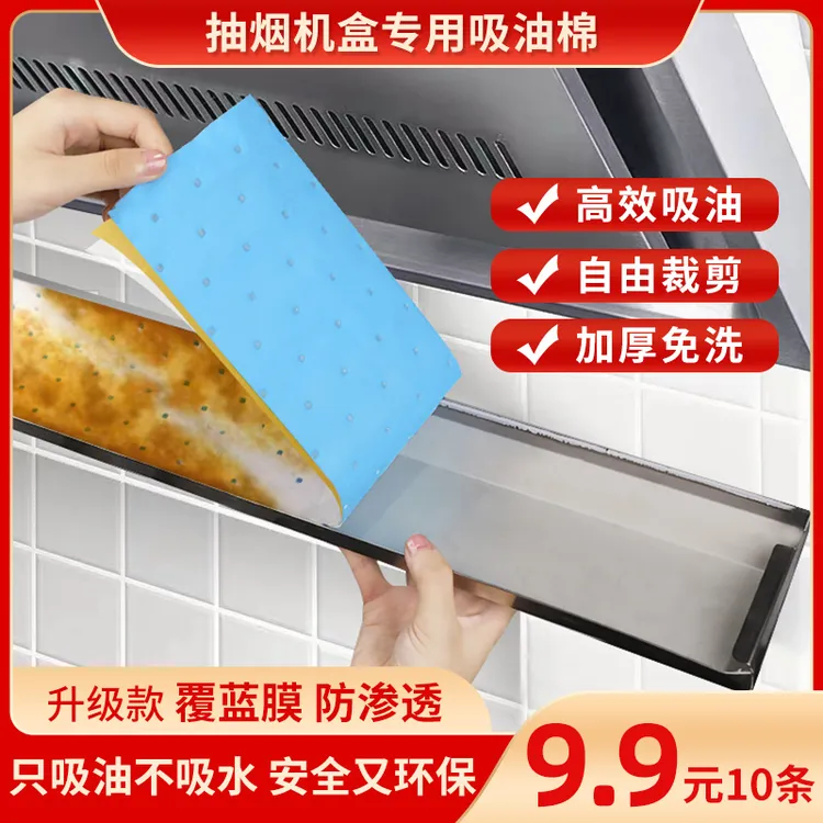 蓝膜加厚油烟机吸油棉免洗接油槽吸油纸厨房家用侧吸式油盒过滤网