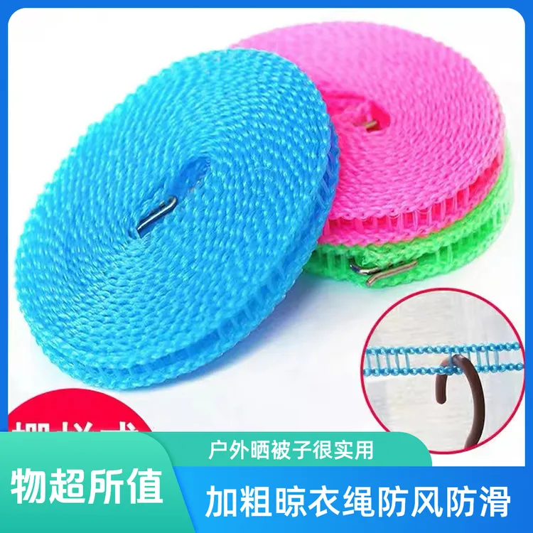 【加粗】晾衣绳户外晒被子晒衣服防风防滑加粗尼龙挂凉衣绳晒衣绳