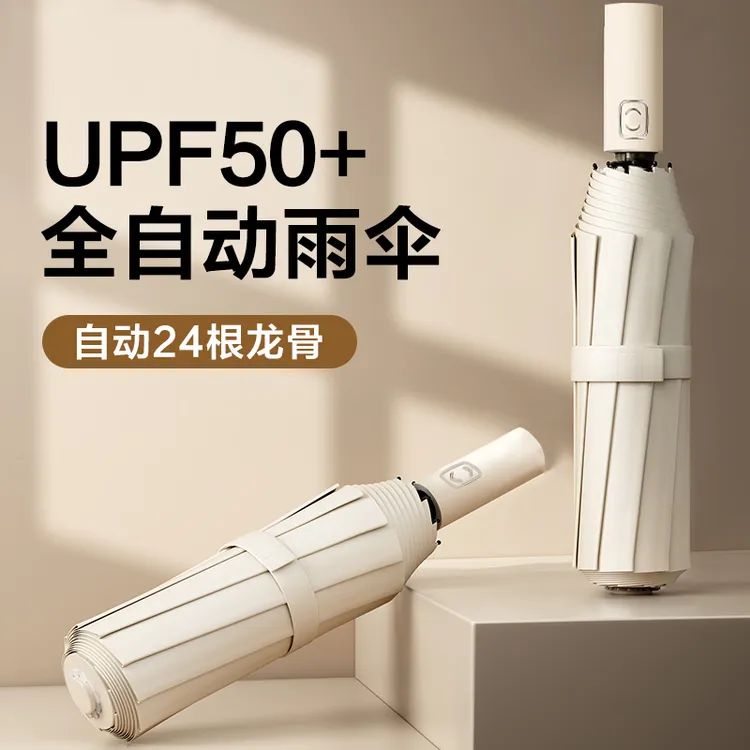 24骨全自动折叠太阳伞防紫外线推荐遮阳伞双骨晴雨两用雨伞晴雨伞