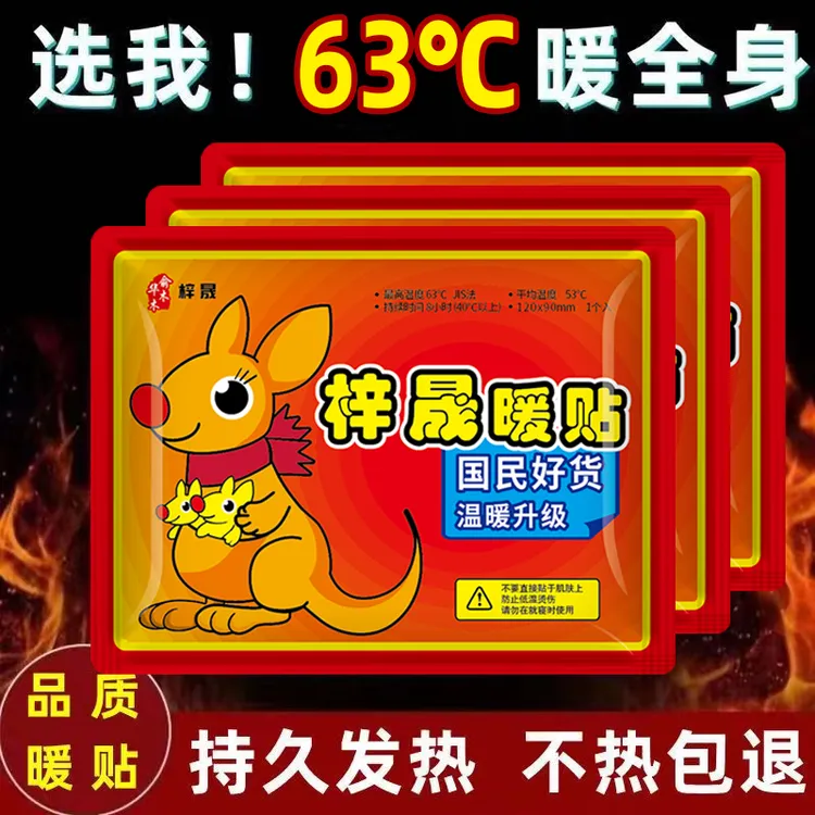 自发热暖贴宝宝贴防寒保暖艾草暖宝贴暖宫贴女热敷腰腹部暖贴足贴